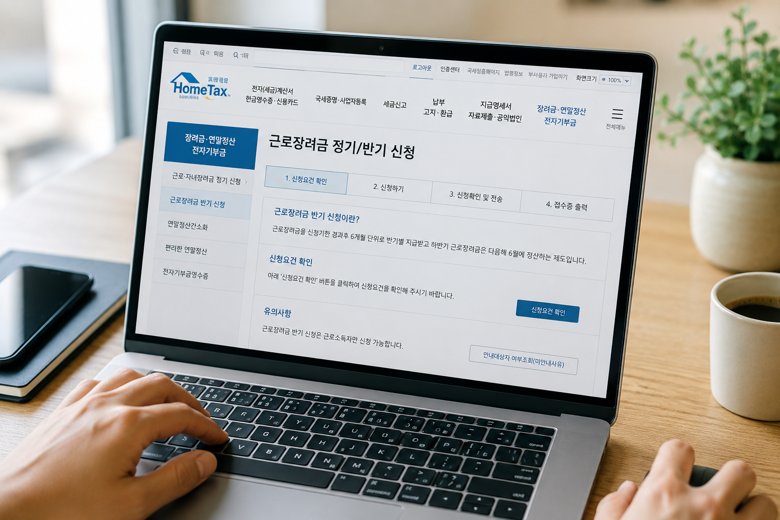 2026년 9월 근로장려금 반기 신청, 최대 얼마 받을까? 신청기간·조건·지급일 총정리